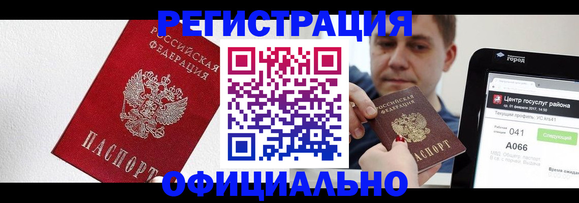 прописка для работы в Кемерово
