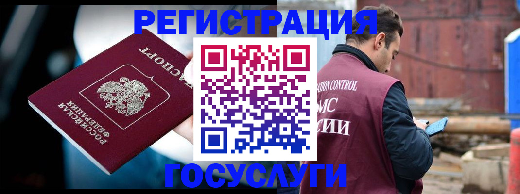 прописка для работы в Кемерово